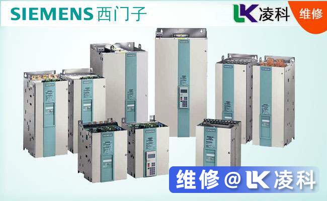 西门子变频器故障维修