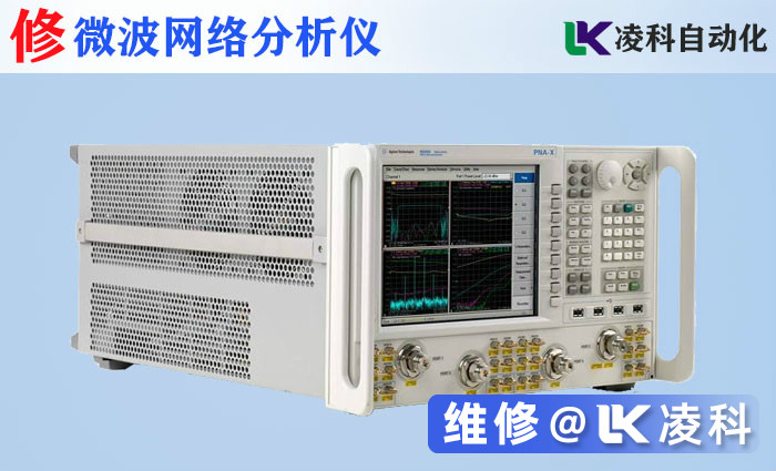 微波网络分析仪维修